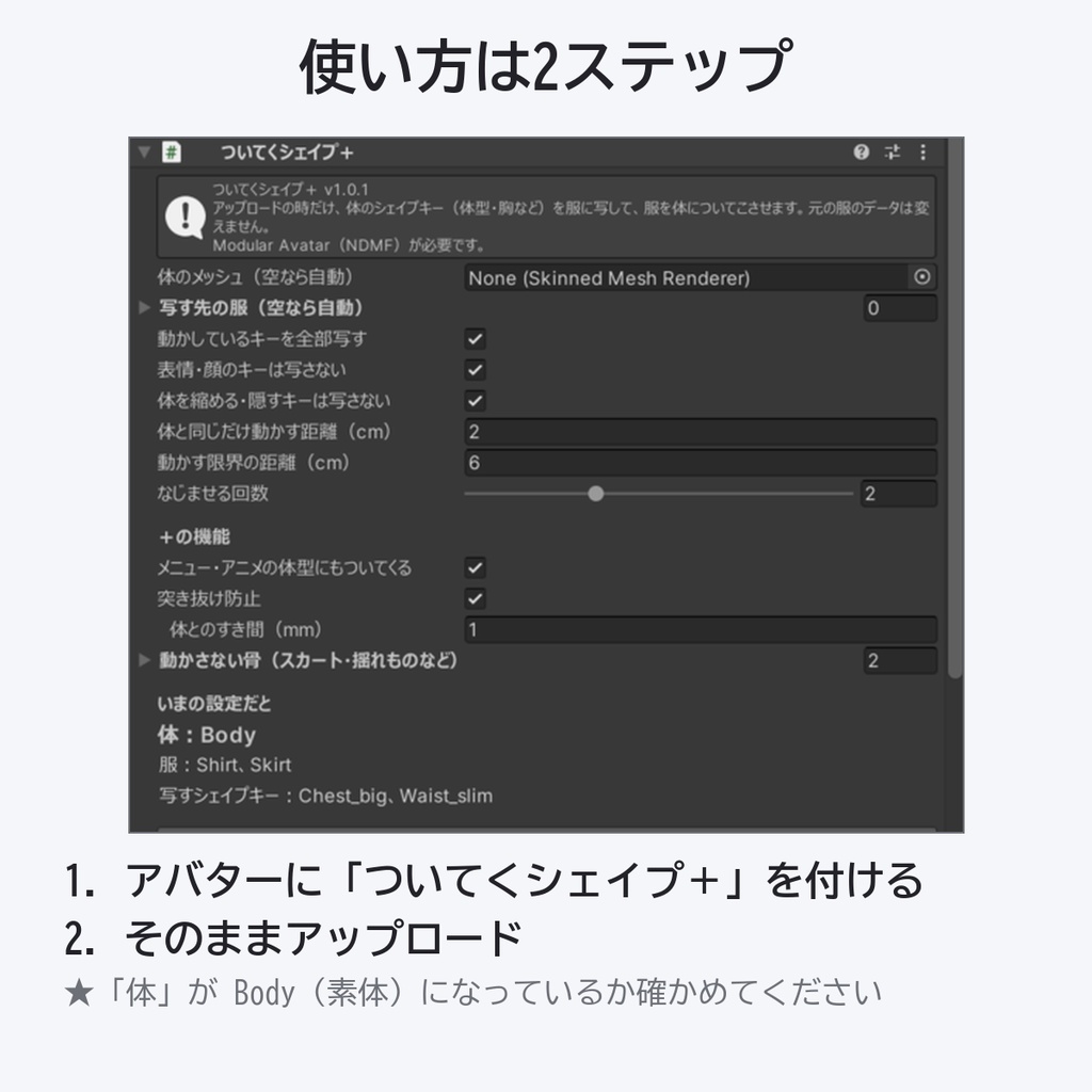 ついてくシェイプ+|体型を変えても服がついてくる・突き抜け防止つき 非破壊ツール【VRChat・MA】