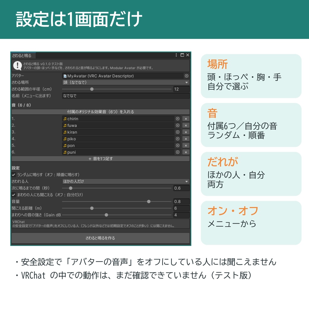 さわると鳴る(無料)|なで音・タッチ音のしかけを作る Unity ツール — VRChat / Modular Avatar