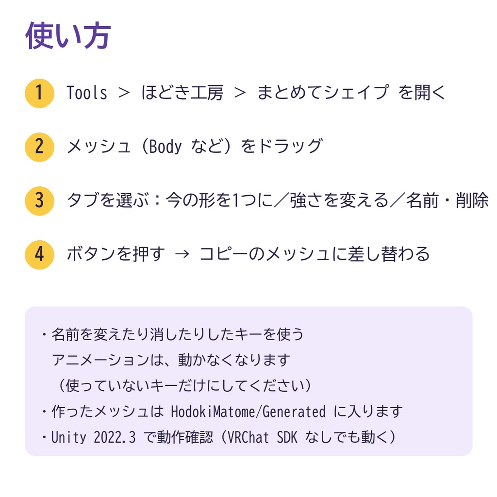 まとめてシェイプ|シェイプキーの道具箱(まとめる・強さ・名前と削除)Unity エディタ拡張 /無料