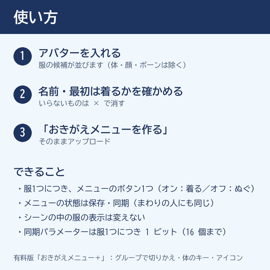 【無料テスト版】おきがえメニュー|服をメニューから着たりぬいだり・ボタン1つで作る【VRChat・Modular Avatar】