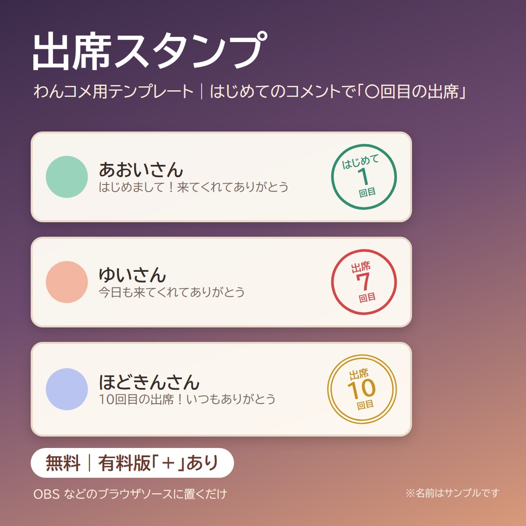 【無料】出席スタンプ|はじめてのコメントで「〇回目の出席」カード【わんコメテンプレート・OBS】