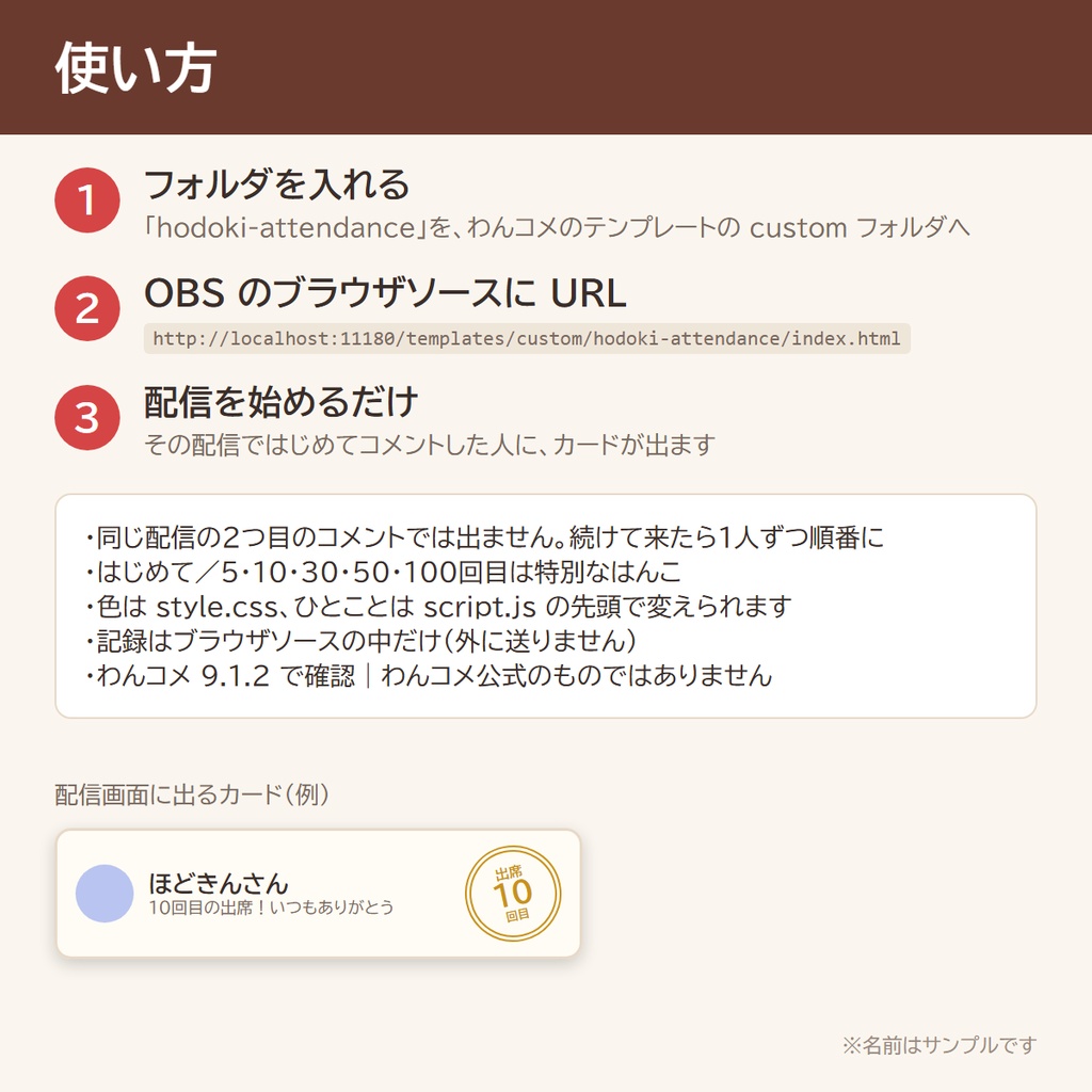 【無料】出席スタンプ|はじめてのコメントで「〇回目の出席」カード【わんコメテンプレート・OBS】