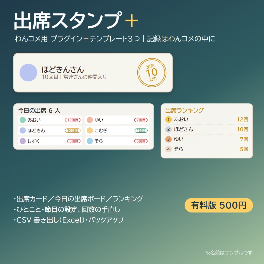 出席スタンプ+|出席カード・今日の出席ボード・出席ランキング・CSV【わんコメプラグイン・OBS】