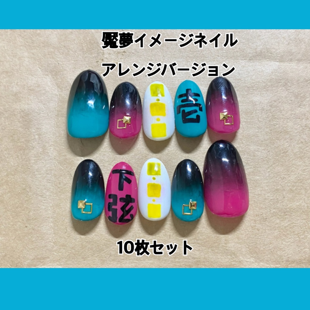 【鬼滅の刃】 魘夢イメージ