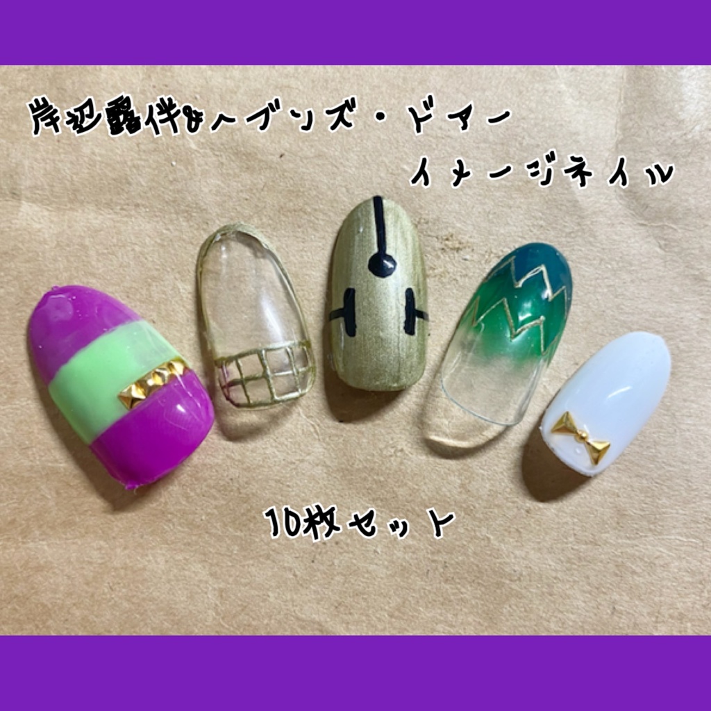 ジョジョの奇妙な冒険 岸辺露伴イメージ Ortensia Nail Booth