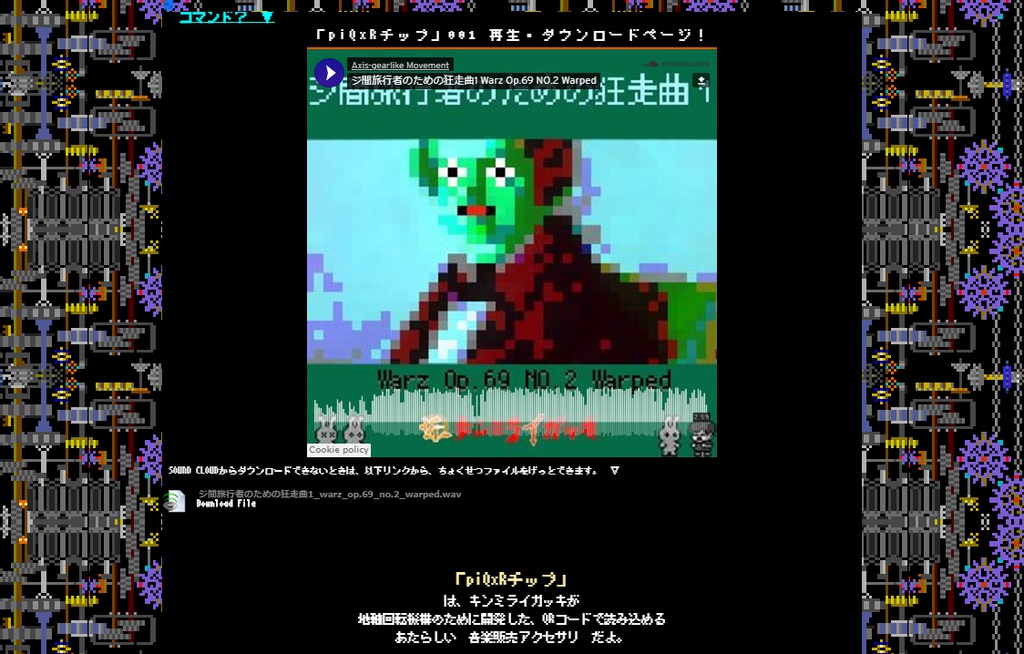 持ち歩くQR・音楽アクセサリー、piQxRチップ! 001「♪ジ間旅行者のための狂走曲1」