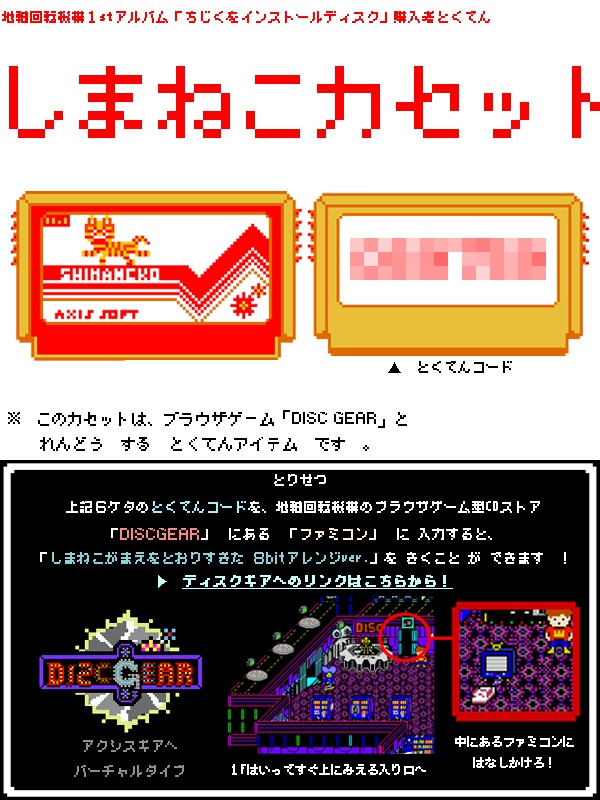 ♫ ちじくをインストールディスク(7曲+特典付き アルバム)