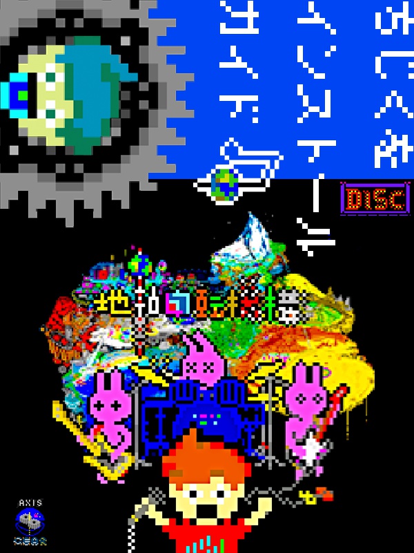 ♫ ちじくをインストールディスク(7曲+特典付き アルバム)