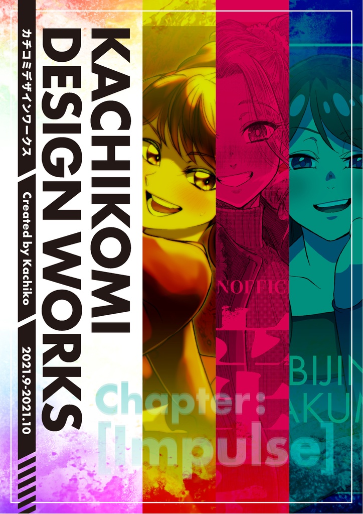 KACHIKOMI DESIGN WORKS Chapter:[Impulse]