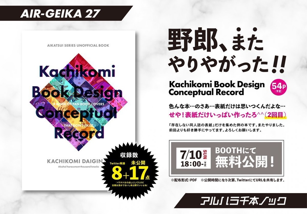 Kachikomi Book Design Conceptual Record