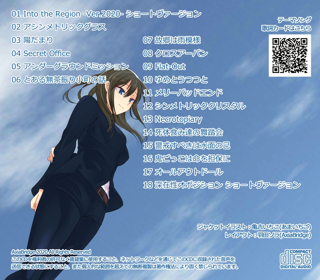 サブリミナルレジオン サウンドトラック