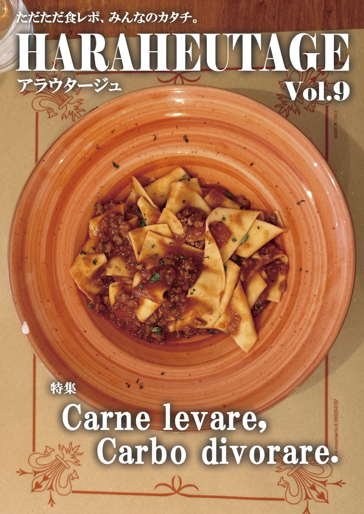 HARAHEUTAGE Vol.9
