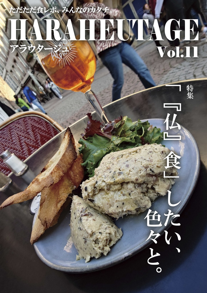 HARAHEUTAGE Vol.11