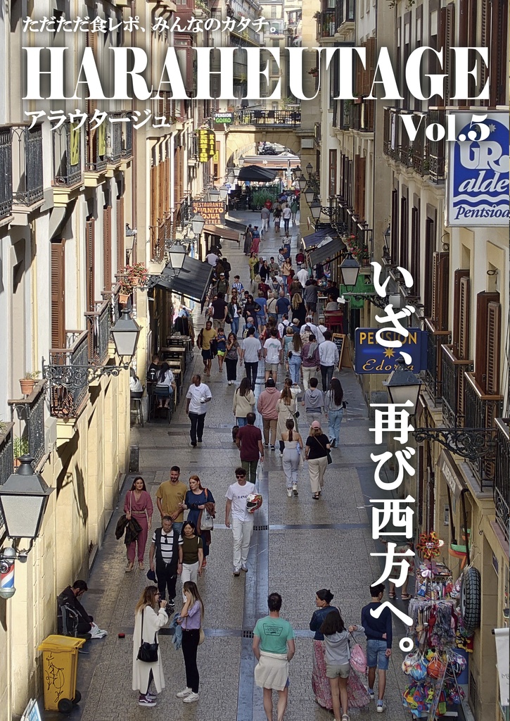 HARAHEUTAGE Vol.5