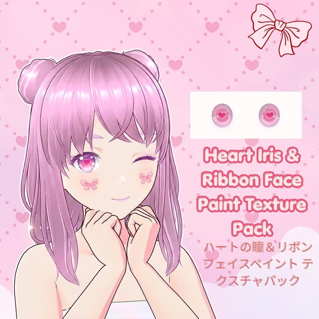 【VRoid用テクスチャ】ハート虹彩テクスチャ｜VRoid対応 夢かわピンク瞳・VTuber用アイテクスチャ｜Sweetheart Iris