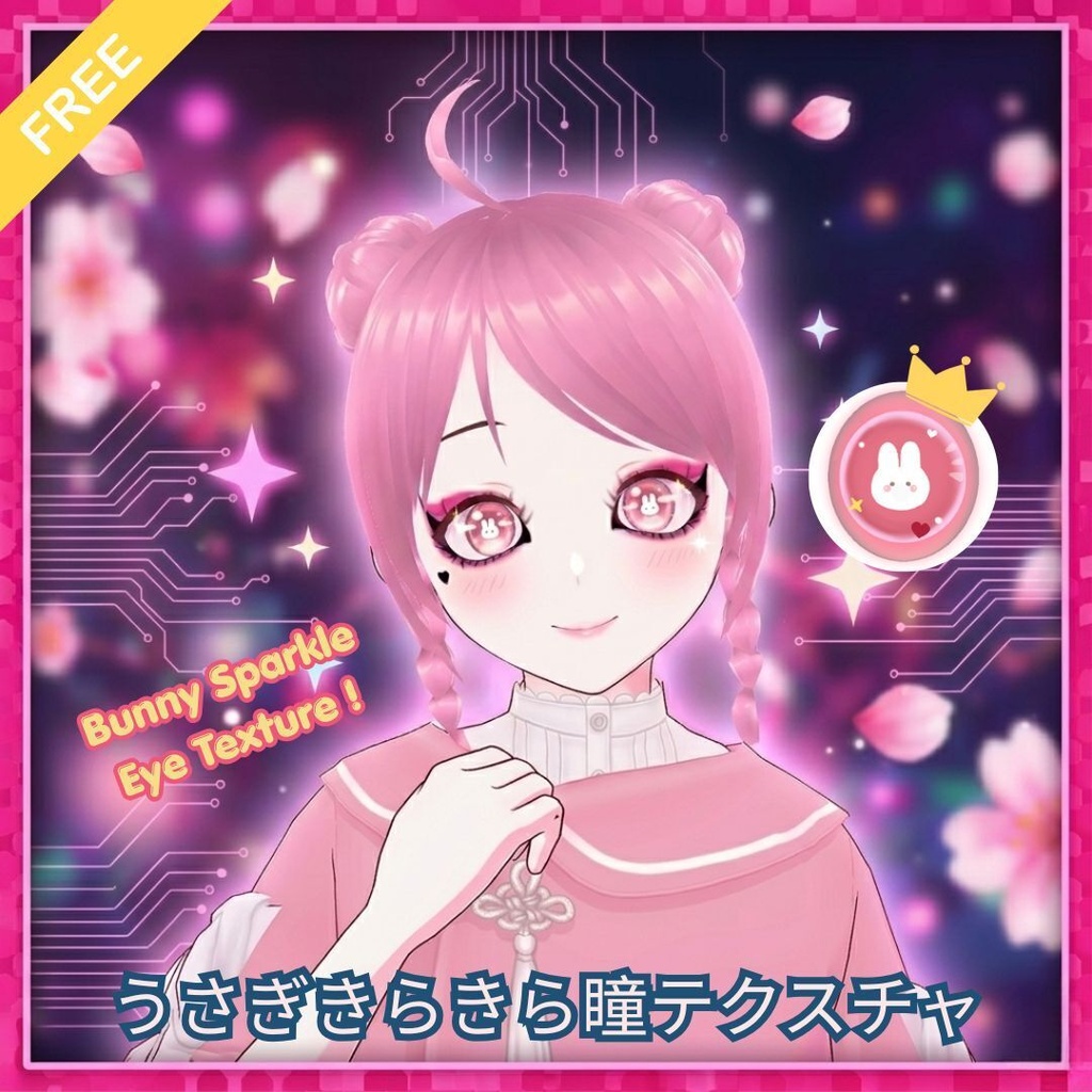 【VRoid用テクスチャ】🐰うさぎきらきら瞳テクスチャ💖 / Bunny Sparkle Eye Texture