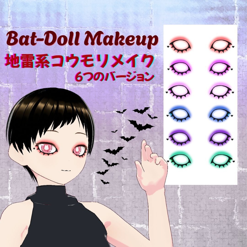 【VRoid用テクスチャ】🌑地雷系コウモリメイク/Bat-Doll Makeup 🌑