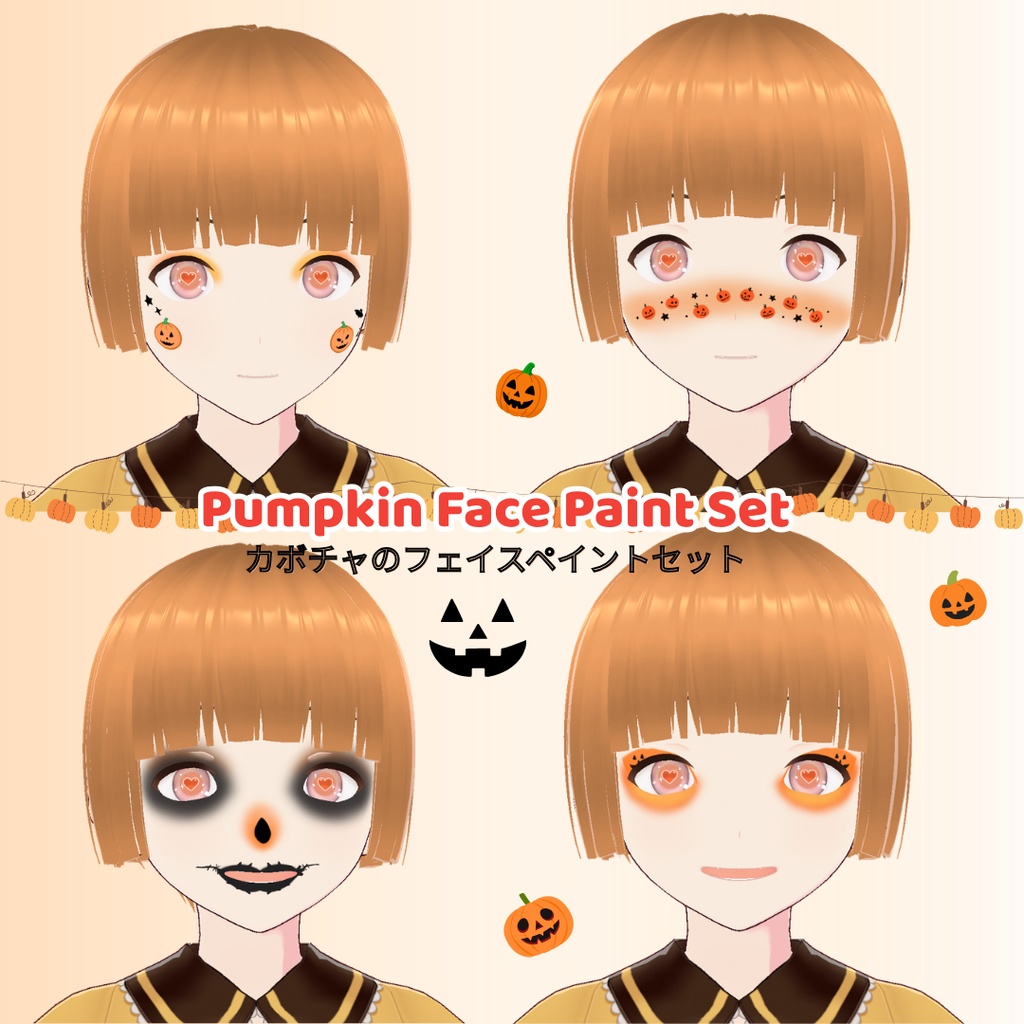 【VRoid用テクスチャ】🎃カボチャのフェイスペイントセット✨/Pumpkin Face Paint Set