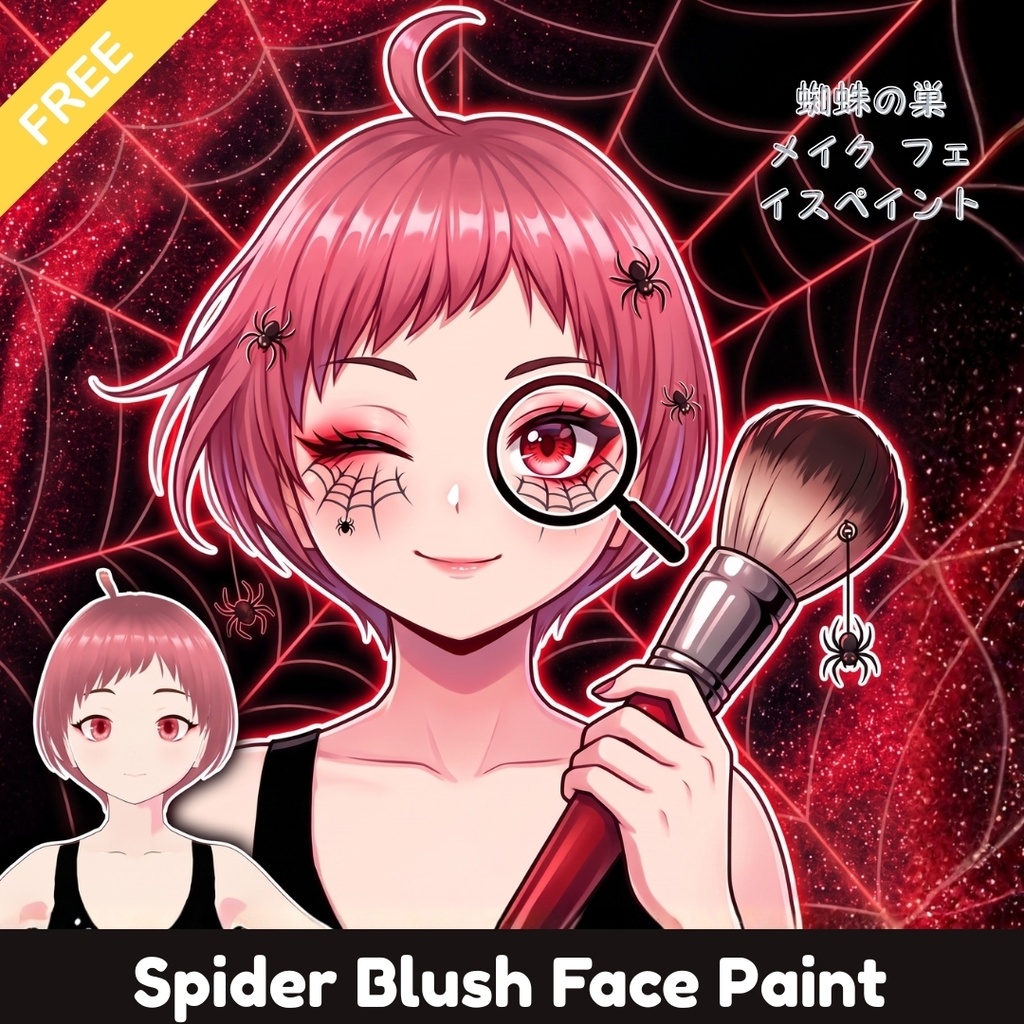 【VRoid用テクスチャ】 🕷️蜘蛛の巣 メイク フェイスペイント/Spider Blush Face Paint🕸️