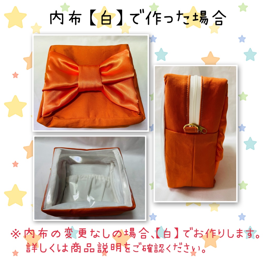 15cmぬい用 推し色ぬいポーチ【オレンジ】