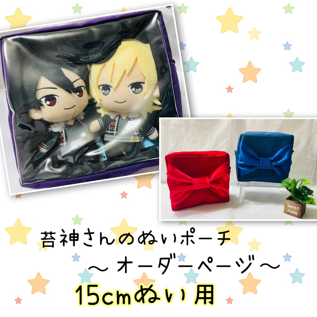 シトラスティー様専用ページ 15cm ぬい 推しぬい オーダー 【公式通販】