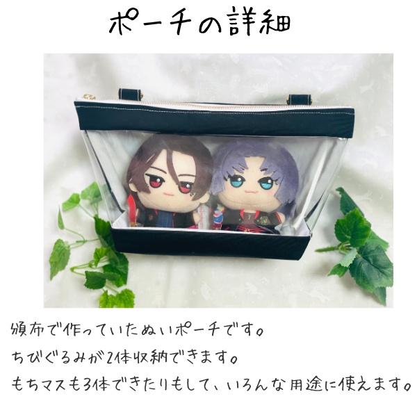 ちびぐるみ用ぬいポーチ 2体収納可