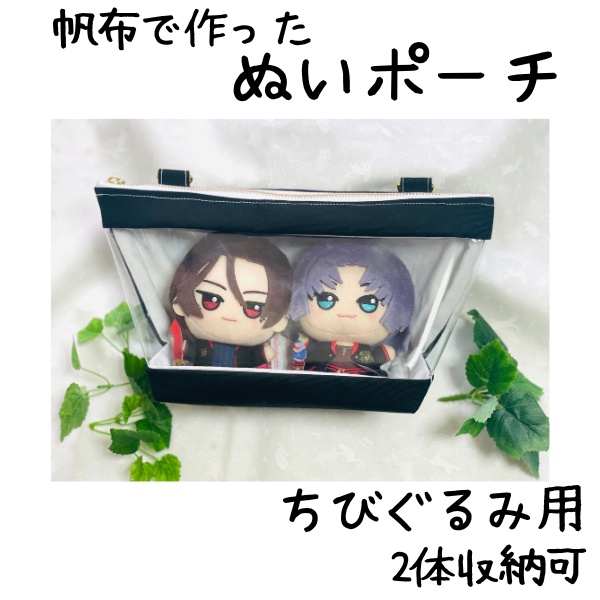 ちびぐるみ用ぬいポーチ　2体収納可