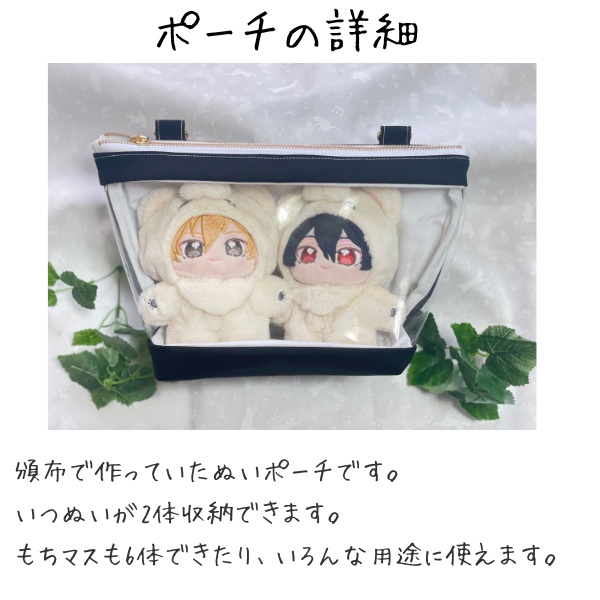 いつぬい用ぬいポーチ 2体収納可
