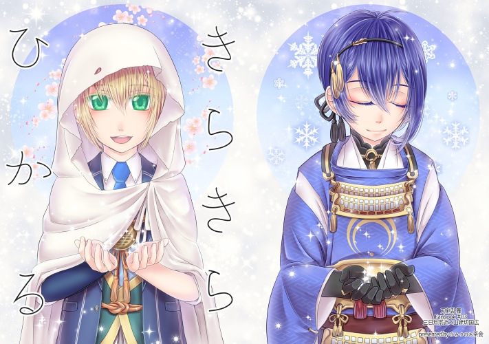 きらきらひかる