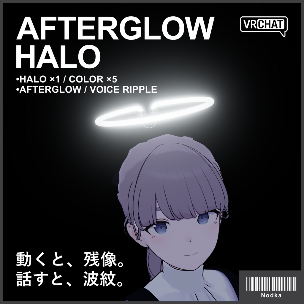 【VRChat】Afterglow Halo 動きと喋りで残像が残るヘイロー【～10/14まで半額セール】
