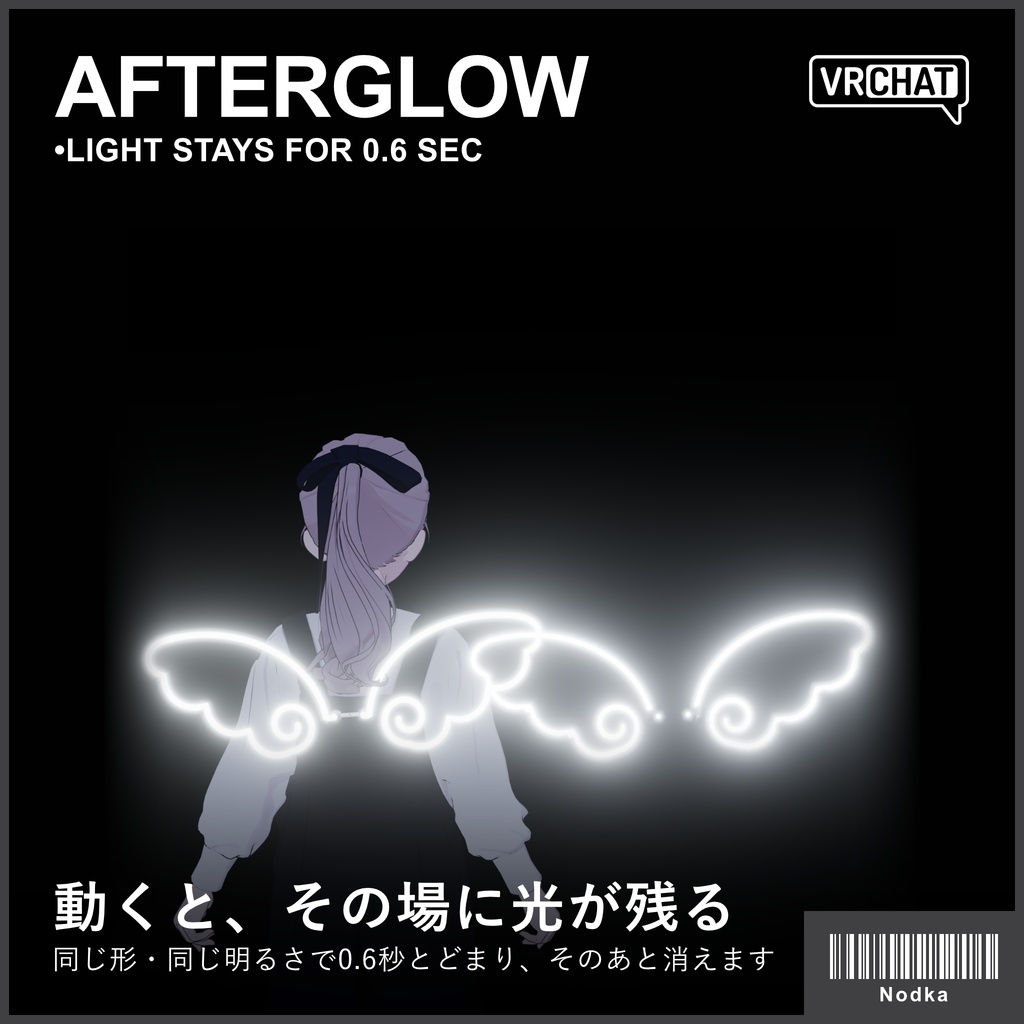 【VRChat対応】 Afterglow Wings 5色 羽ユニット【~10/14まで半額セール】