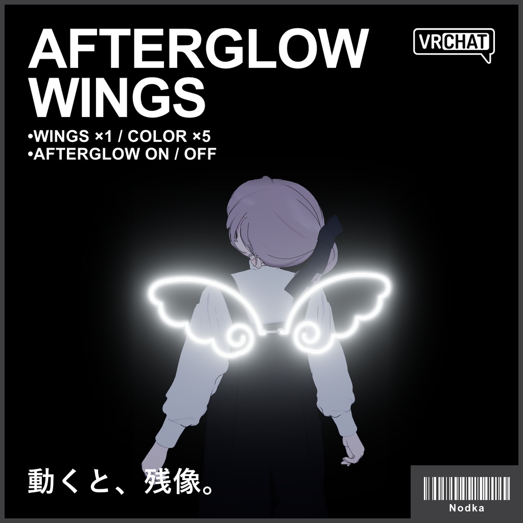 【VRChat対応】 Afterglow Wings 5色 羽ユニット【～10/14まで半額セール】