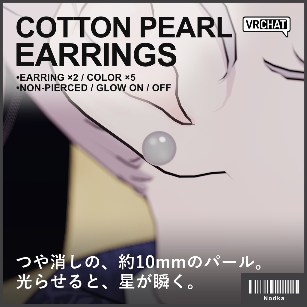 【VRC想定】コットンパールイヤリング 5色・光るギミック付き