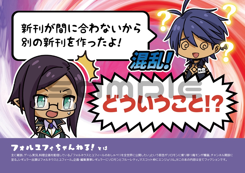 フォルユフィちゃんねる!