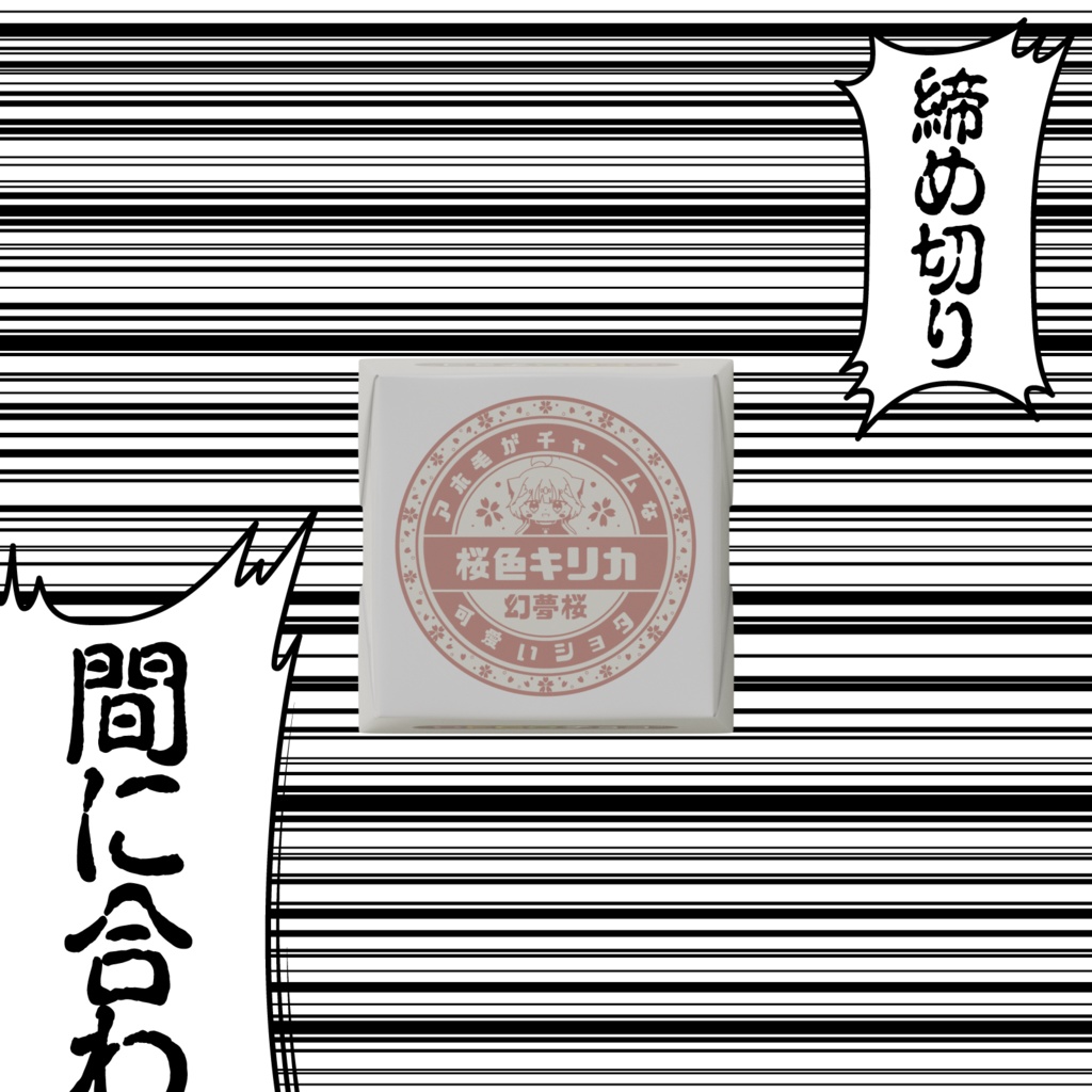 3種キリカチョコ