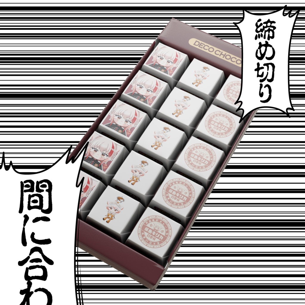 3種キリカチョコ