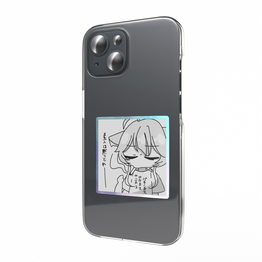 素人は黙っとれスマホステッカー