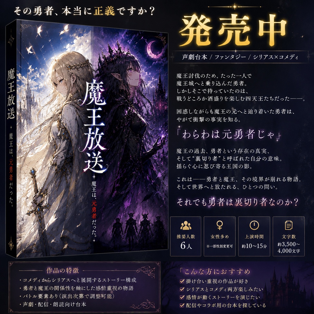 魔王放送