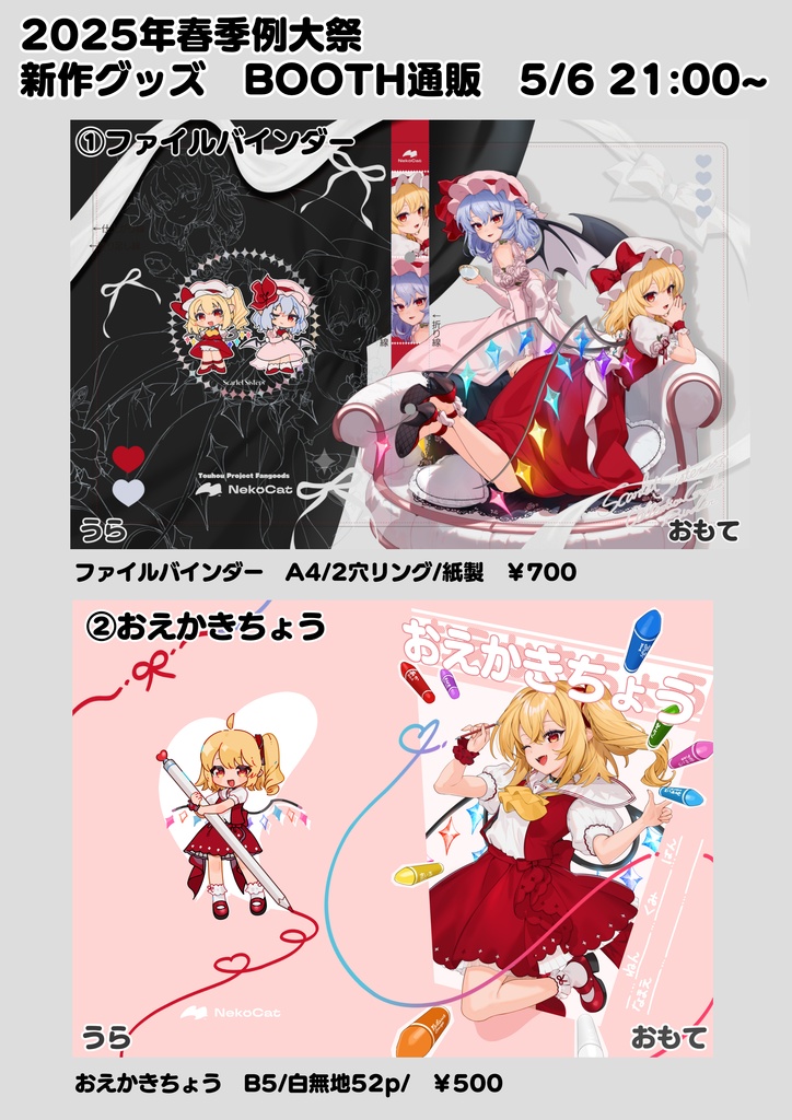 【2025春季例大祭グッズ】 【5/6 21:00～販売開始】