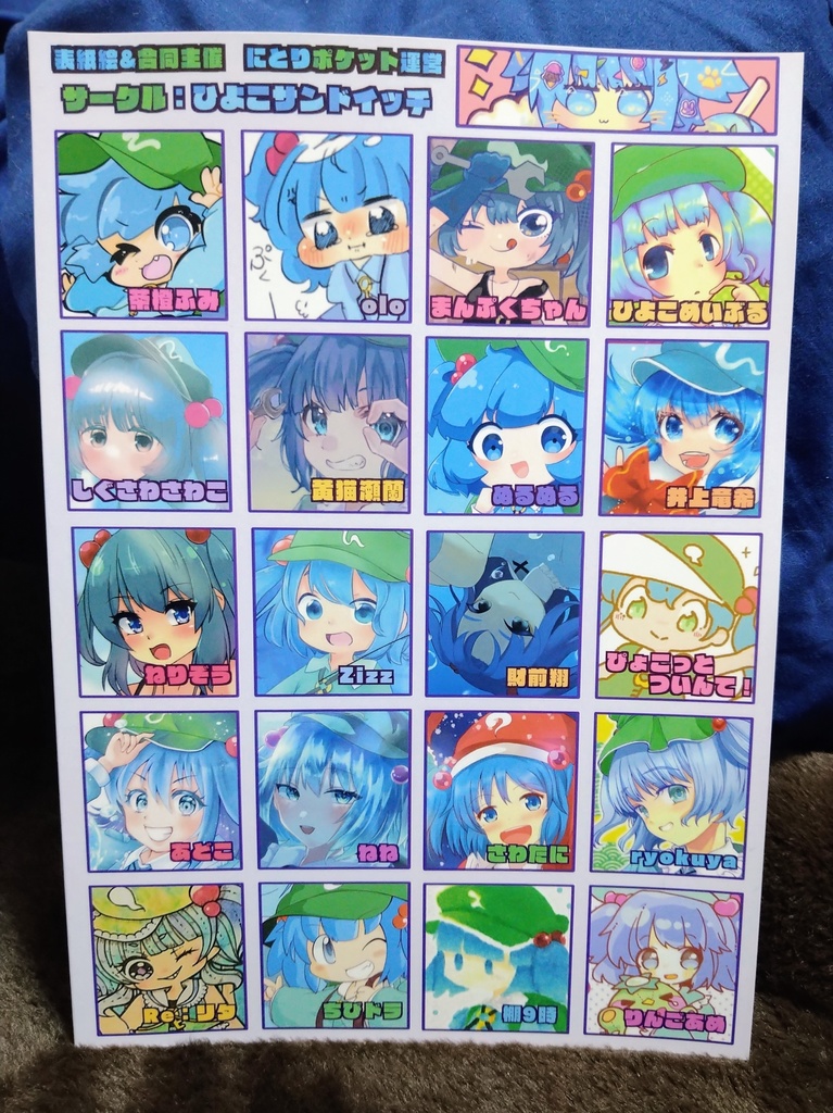 【送料込】河城ファンクラブ【にとりポケット 記念合同誌】フルカラー同人誌