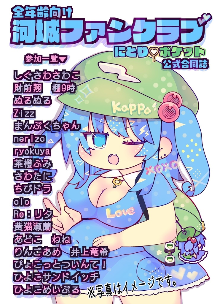 【送料込】河城ファンクラブ【にとりポケット 記念合同誌】フルカラー同人誌