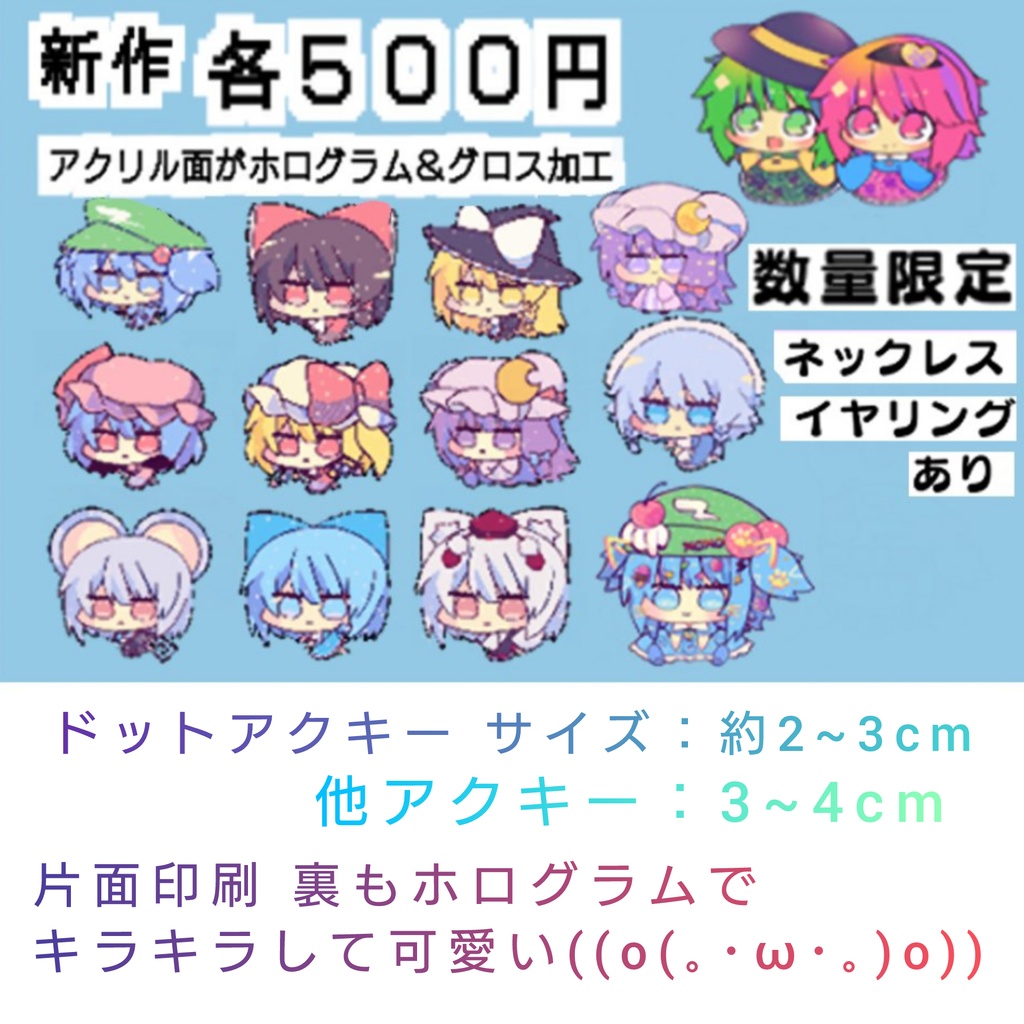 霊夢のみ在庫あり ☆ホログラムグロス加工 東方Projectドットアクキー