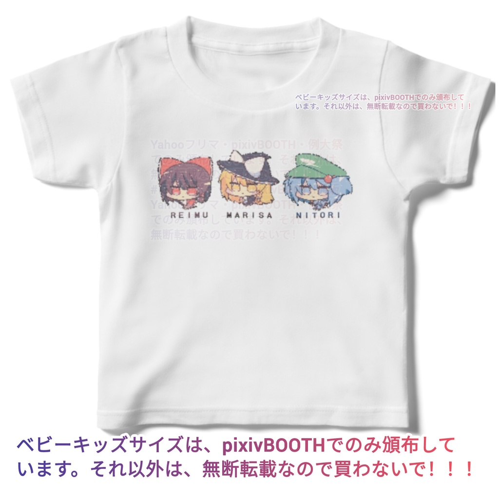 霊夢魔理沙にとりキッズサイズ100cm〜【東方同人Tシャツ】 #にとりポケット #河城にとり #霧雨魔理沙 #博麗霊夢