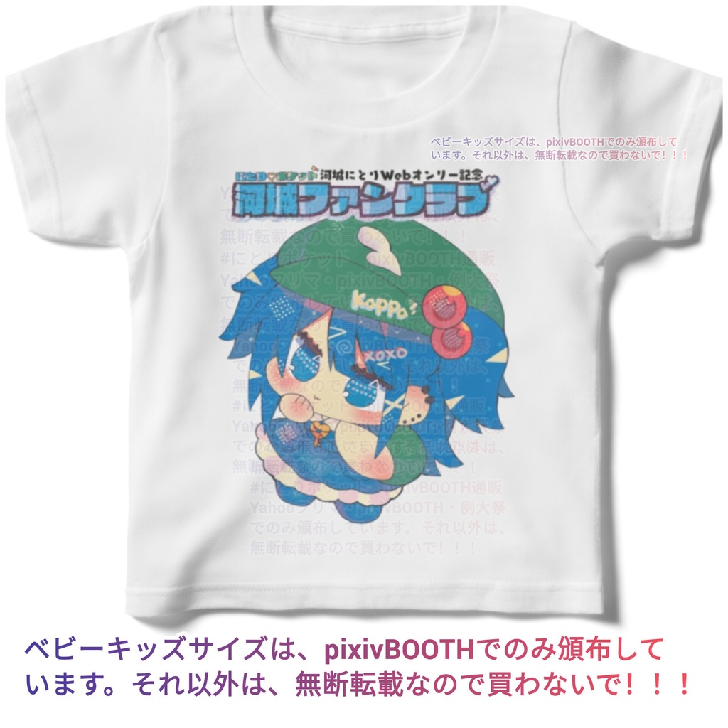 キッズ100cm～ #河城ファンクラブ Tシャツ  #河城にとり ・東方同人グッズ #にとりポケット