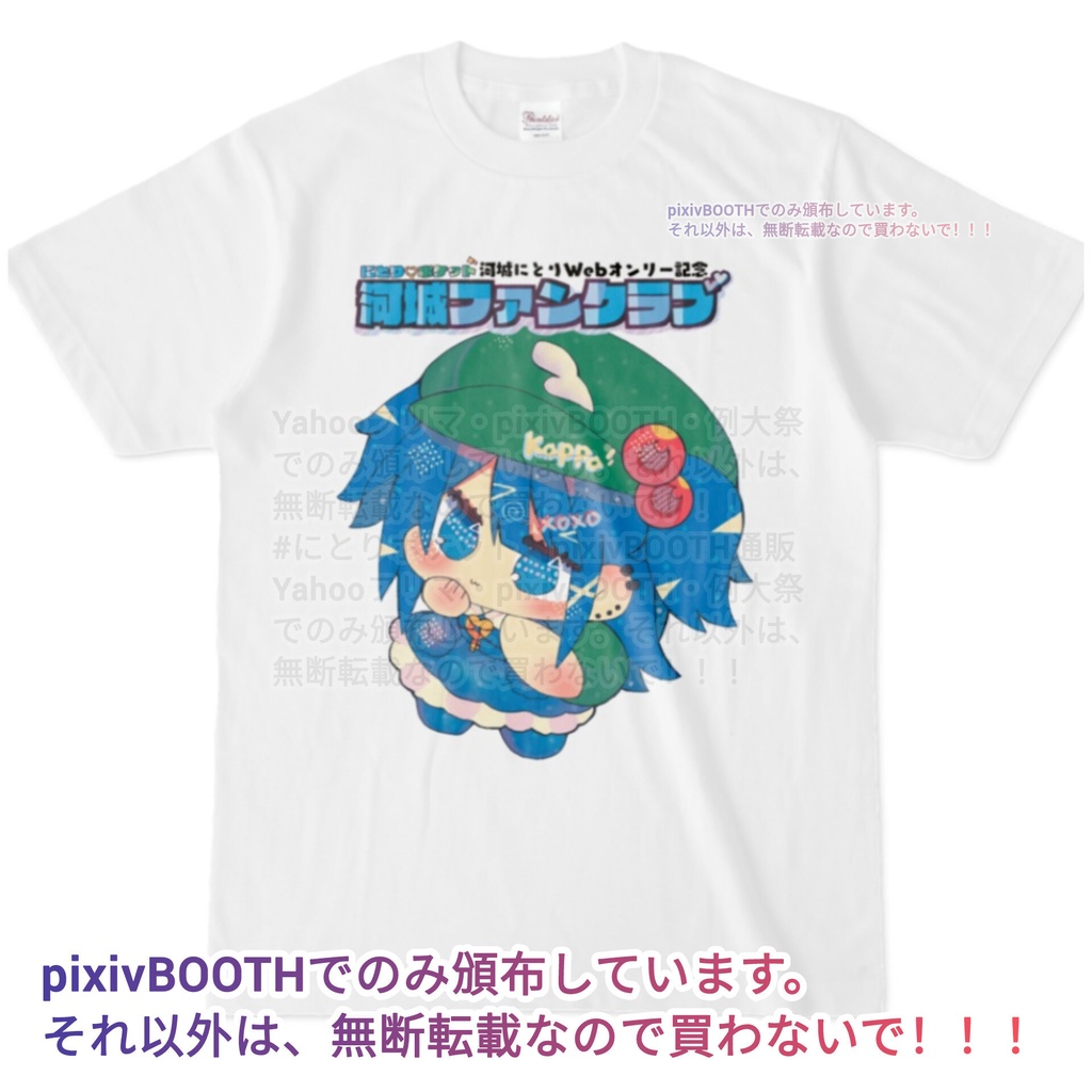 河城ファンクラブTシャツ　河城にとり東方同人グッズ