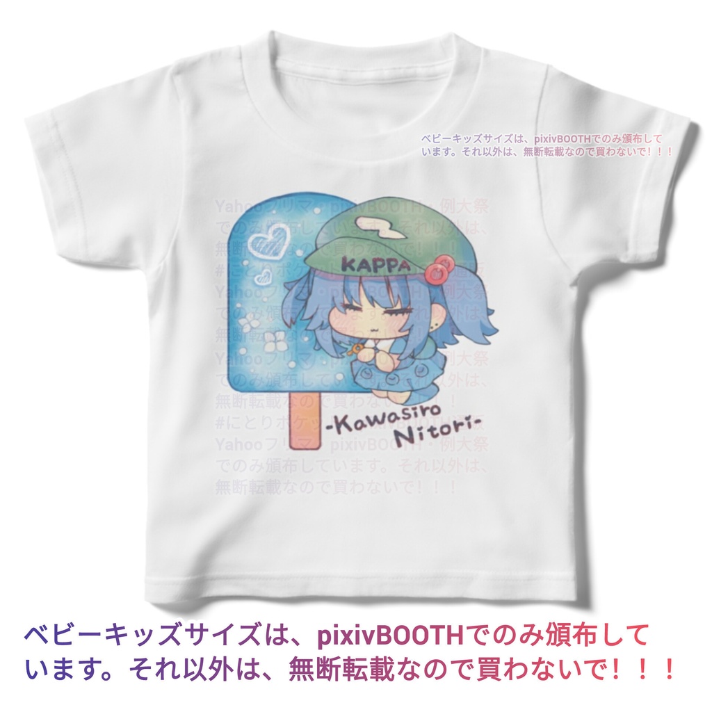 キッズ100cm~ #河城にとり ♡アイス 東方同人Tシャツ #にとりポケット