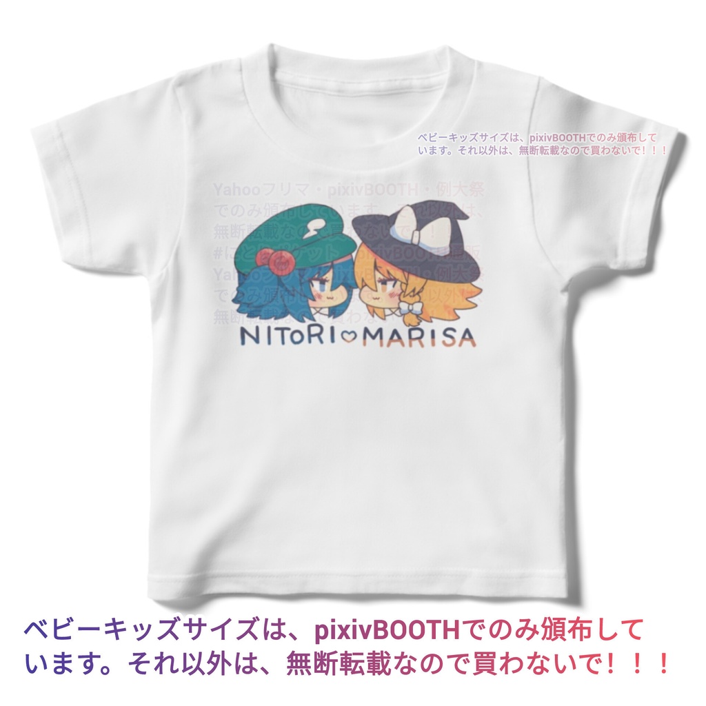 キッズサイズ100cm~ にとマリ 河城にとり×霧雨魔理沙 ゆっくり東方同人Tシャツ