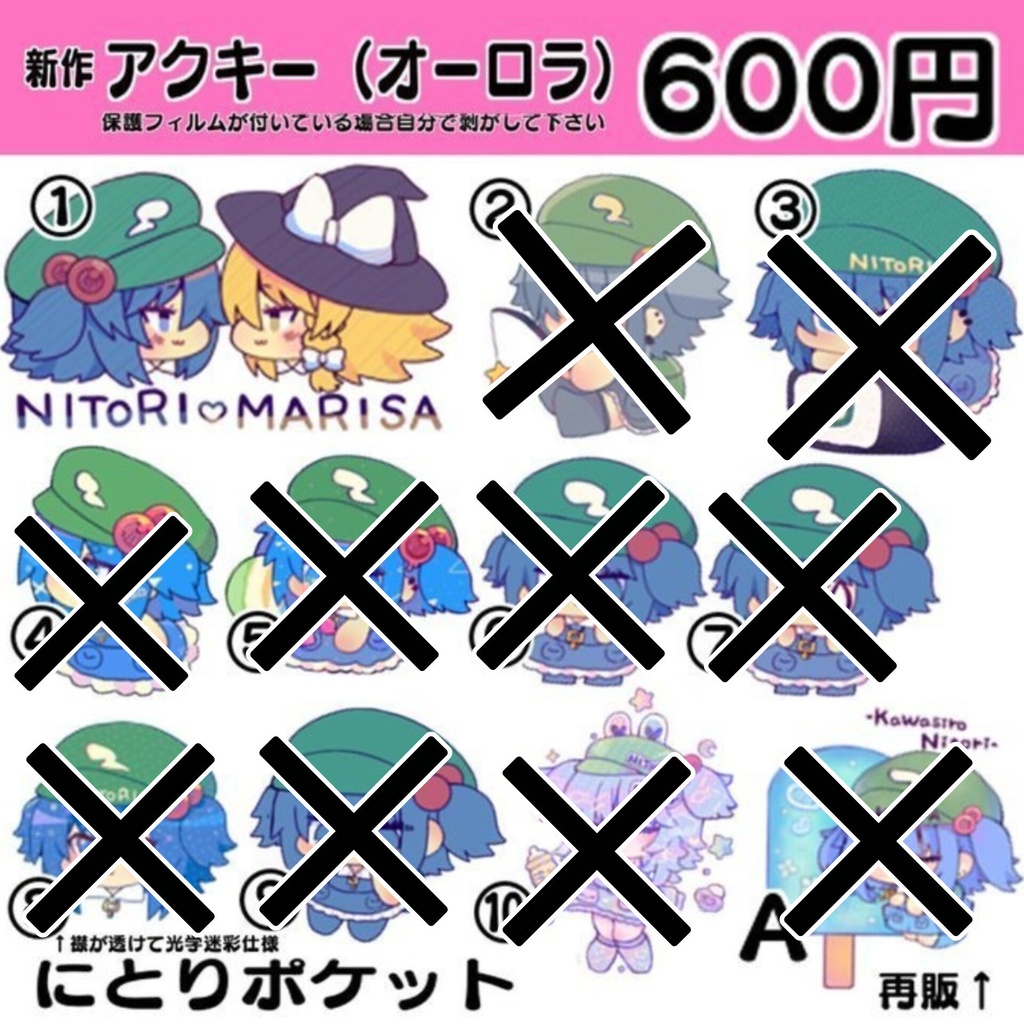 にとりアクキー色々①のみ在庫あり #河城にとり #にとりポケット