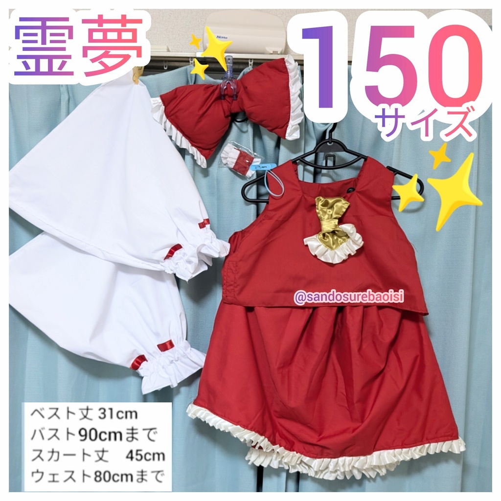 霊夢150〜Мサイズ　子供用コスプレ衣装　東方Projec　ハンドメイド