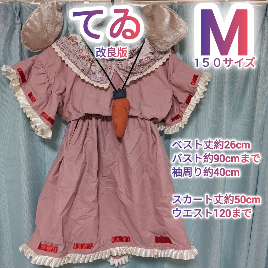 【M.150サイズ】因幡てゐコスプレ衣装　　ファンタジー修道女風味 東方Project